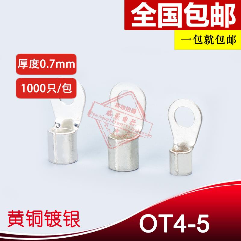 OT4-5 冷压圆形O型裸接线端子线鼻子 厚0.7MM 黄铜1000只