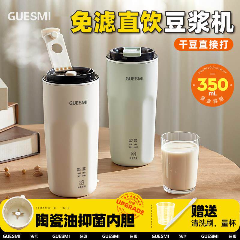 皆米便携直饮豆浆机家用多功能一人食迷你小型破壁果汁自动免过滤