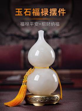 天然玉石葫芦摆件客厅玄关书房电视柜摆件博古架装饰乔迁新居礼品