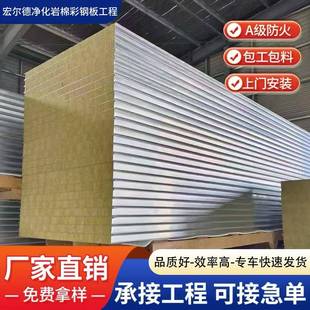 岩棉板净化板防火隔热隔墙岩棉板50mm屋顶彩钢板泡沫夹芯隔墙板