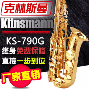 克林斯曼中音萨克斯风管乐器KS-790降E调雅马哈萨克斯初学考级