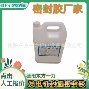 75保持期:12个月厂家 发电机端盖封氢密封胶D25