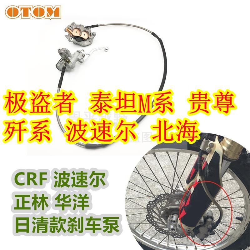 极盗者改装液压刹车泵刹车片维修保养弹簧片华洋正林泰坦M波速尔