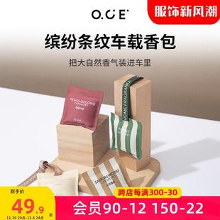 2件装 OCE香包衣柜香薰持久留香气香囊车内香挂车载香薰出风口