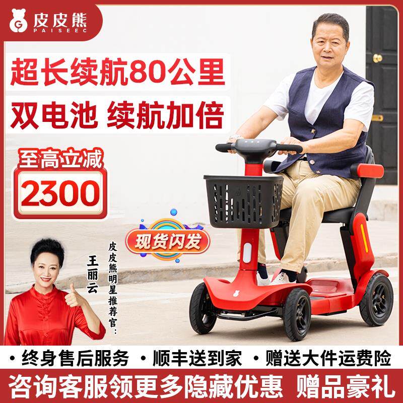 皮皮熊双电池款高端老人代步车智能可折叠老年四轮电动车手机智联