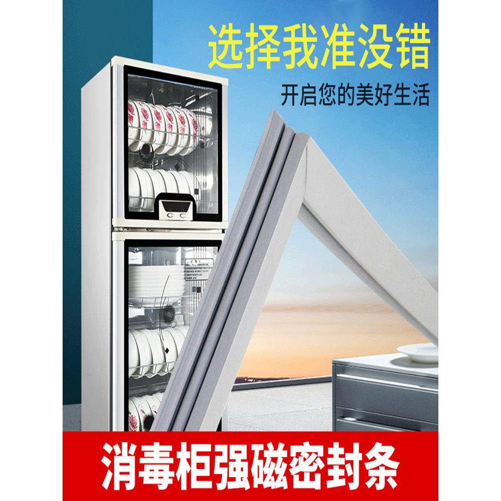适用于索奇耐高温120°消毒碗柜密封条强磁性毛巾柜橡胶圈门缝条