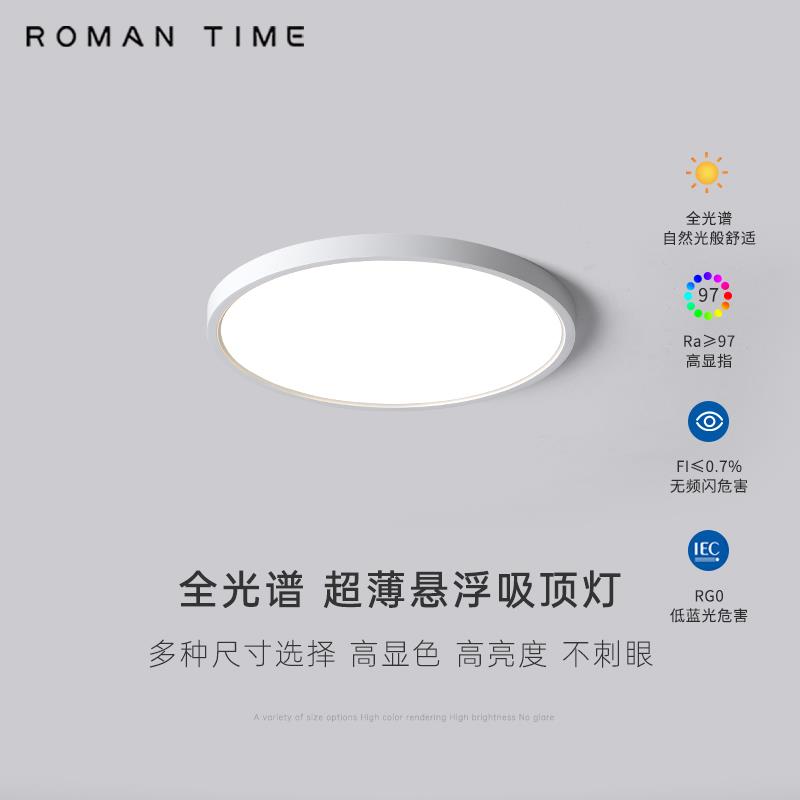 超薄全光谱护眼低蓝光儿童书房阳台卧室圆形无缝隙简约现代吸顶灯