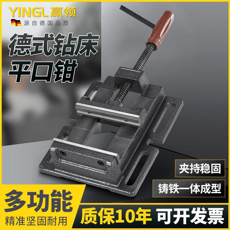 赢领重型德式钻床平口钳台钻用木工小台钳子3寸4寸5寸6寸8寸包邮