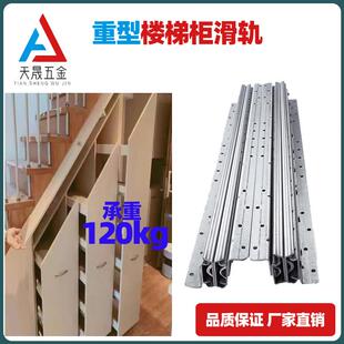 楼梯柜滑轨底装重型楼梯鞋柜床头柜展柜导轨