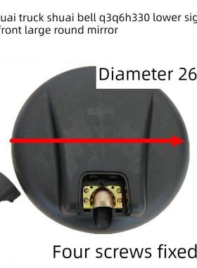 适用于JAC江淮帅铃Q3Q6H330货车配件车顶下视镜车头大圆镜照地镜