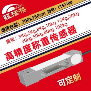 单点式 称重压力感测器模块3kg高精度重量感应器60kg钮瑞格LTS2108