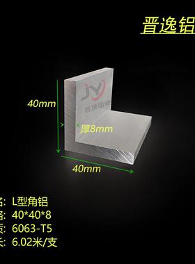 铝合金等边角铝40x40x8硬质角铝型材 L型角码40*40*8mm角铝 米价