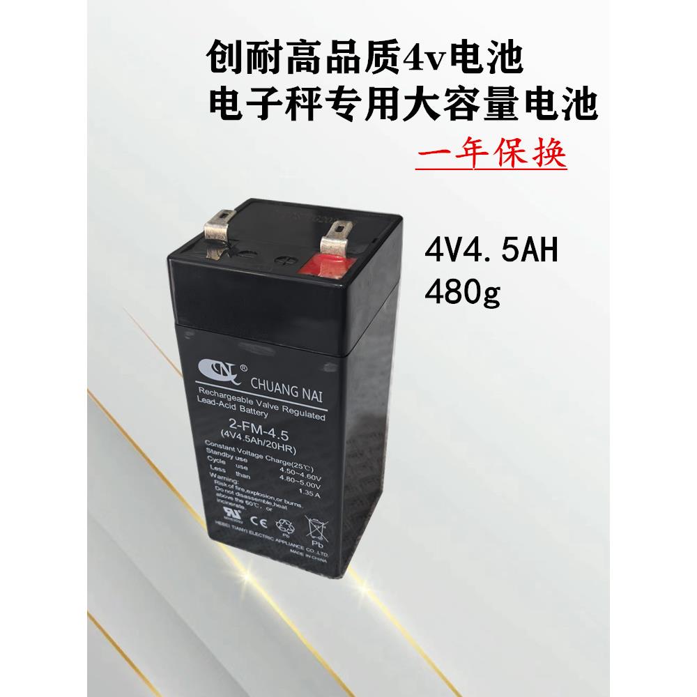 电子秤电池4V4AH高品质大容量创耐铅酸蓄电池摆摊电子称通用电瓶