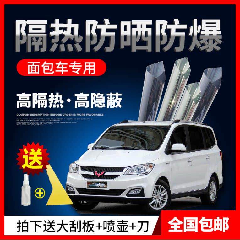 厢型车玻璃贴膜防晒隔热膜防爆五菱宏光荣光之光全车隐私太阳黑膜