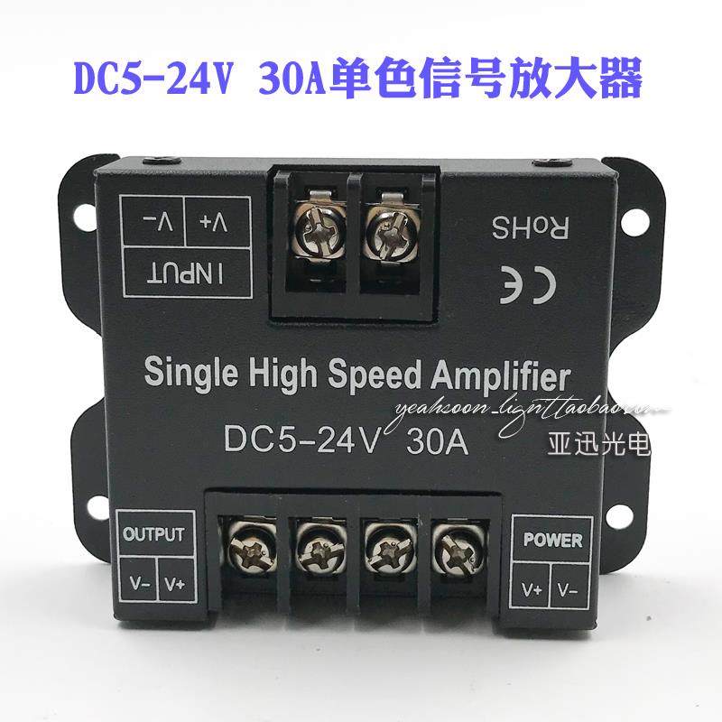 led单色灯带12V/24V调光控制信号放大器30A同步中继器补电压360W