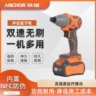 铁锚无刷起子机冲击扳手20V平台安装电钻大扭力电动螺丝起子