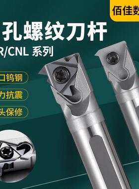 钨钢内螺纹车刀小孔抗震硬质合金牙刀杆CNR拔丝内径孔刀杆IR刀片