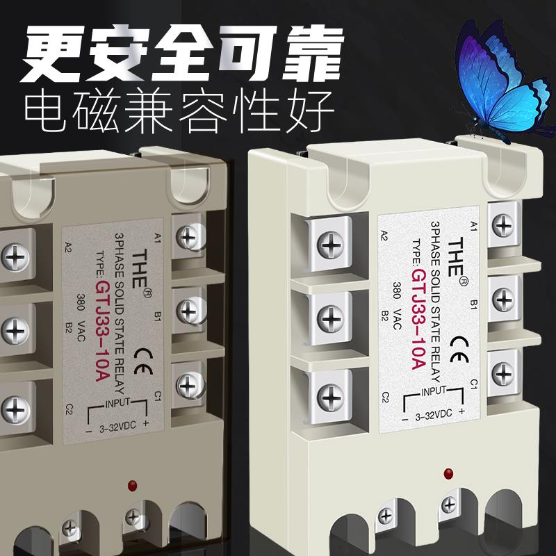 天豪固态继电器 3相 GTJ33-10A40A100A 24V-380V 大功率固体调温