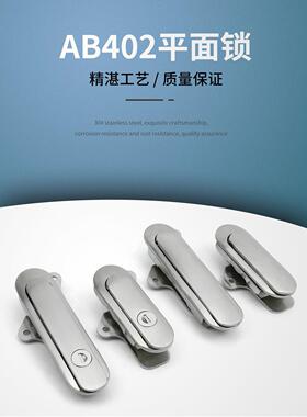 304不锈钢Ab403平锁户外配电箱电控柜锁Ab402机械设备锁