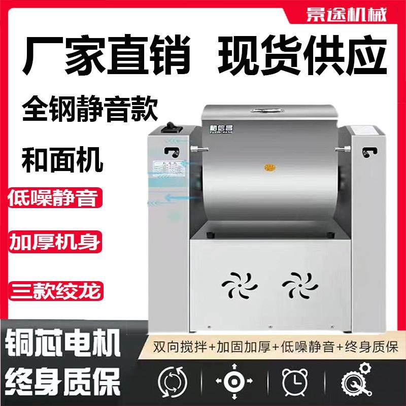 静音和面机商用大小型全自动揉面机新型加厚全不锈钢15kg25kg50kg