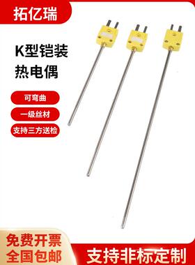 k型t型铠装热电偶探头插头型温度传感器可弯曲耐高温探头Wrnk-171