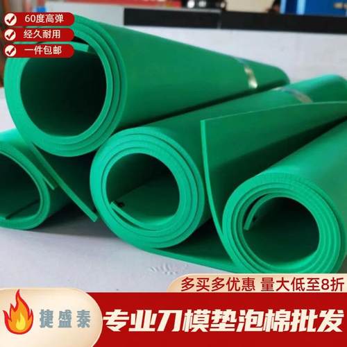 60度绿色eva泡棉高弹刀模垫模切垫刀泡棉KN95口罩机圆刀垫刀泡棉