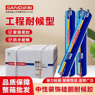 三和995结构胶798中性硅酮耐候胶门窗工程建筑用密封胶防水玻璃胶