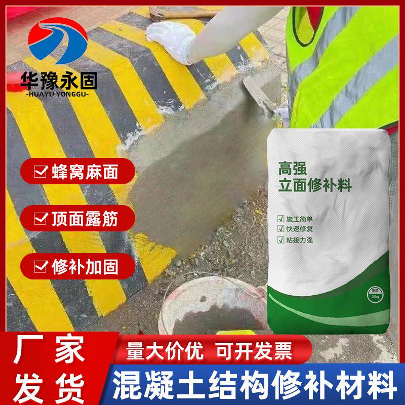 水泥混凝土蜂窝麻面修补材料防撞墙护栏桥墩露筋高强快速修补材料