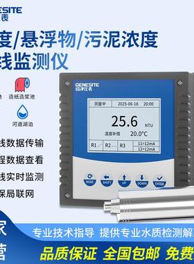 浊度检测仪污水处理电镀废水河道悬浮物检测仪MLSS工业污泥浓度计