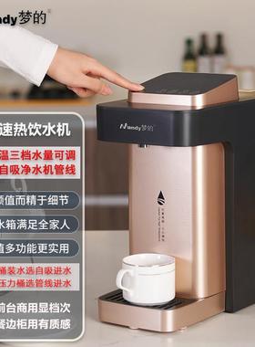 Mandy梦的饮水机家用台式即热式桌面速热饮水机速热管线饮水机