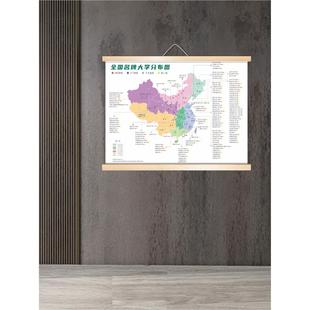 全国名牌大学分布图,大学生双一流重点985211高校实木卷轴挂画