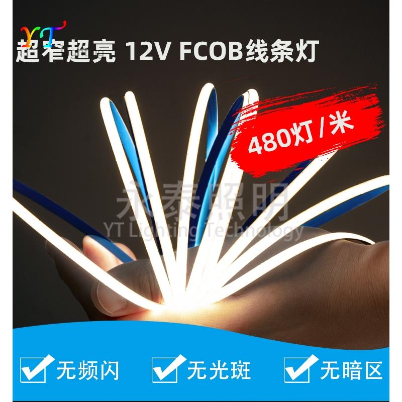 COB超亮超窄5MM灯带12V自粘超薄铝槽线条灯橱柜酒柜线形灯LED灯条