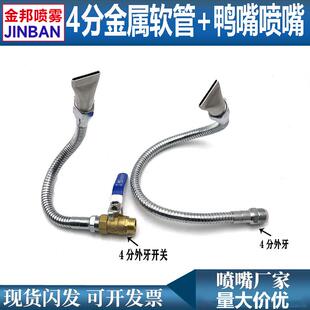 金属软管吹风喷嘴4分万向可调机床喷头不锈钢扁口鸭嘴清洗喷洒头