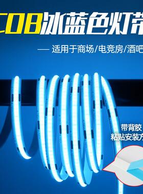 led冰蓝色cob灯带商场电竞房酒吧冷光浅天蓝色12V24V自粘软灯条