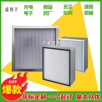 空气过滤器工业无尘室ffu高效过滤器滤芯有隔板亚高效灰尘过滤器