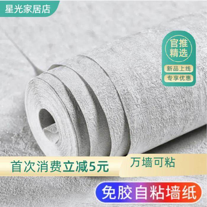 自粘墙纸仿硅藻泥纯色防水防潮墙贴纸家用卧室客厅加厚自贴墙壁纸,家居饰品,文化墙贴,淘宝优惠券,粉丝福利购,淘宝优惠卷