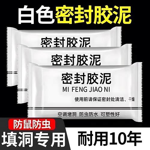 密封胶泥空调洞孔口防火泥封堵塞补墙填充防下水管道白色堵漏胶泥