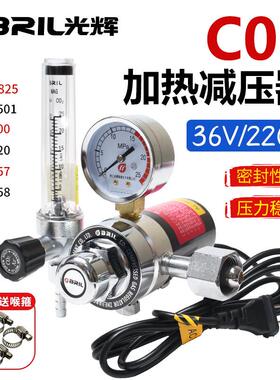 光辉CO2气表GH120/100/258/257电加热36V220V二氧化碳减压器包邮