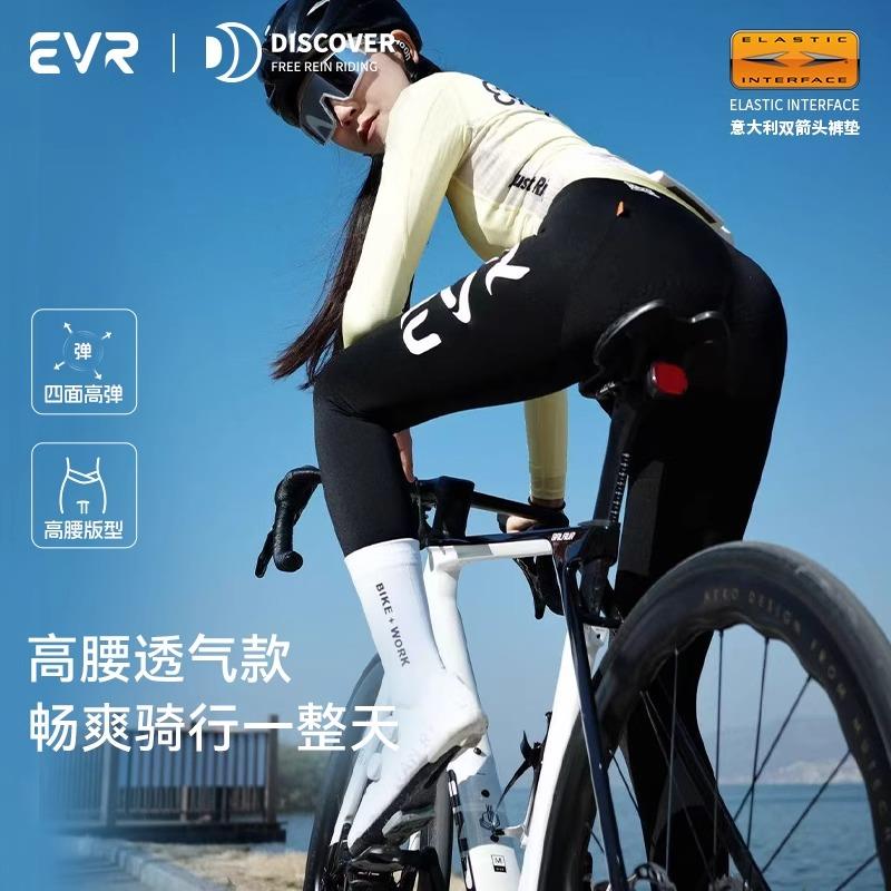 evr双箭头骑行裤女款抱婴袋骑行长裤公路自行车春夏季长版高弹透