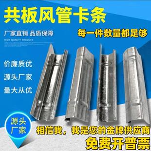 通风管道卡条共板风管卡条镀锌卡条风管角码勾码通风配件插片