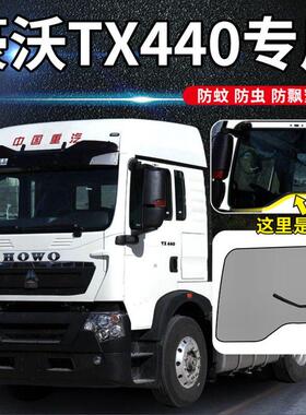 重汽豪沃TX440卡式框架纱窗TX460/430/340/350/290防蚊虫纱网窗帘