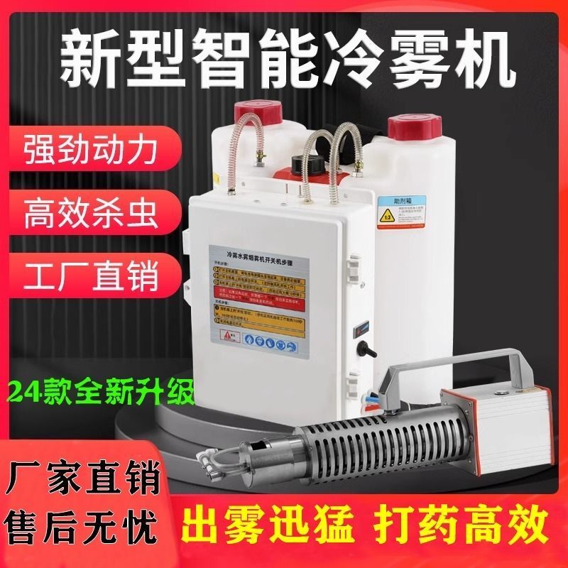 弥雾机农用电动喷雾器新型冷雾机水雾烟雾打药机消毒养殖场雾厂家