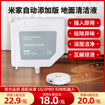 配小米米家全能扫拖机器人1S配件2S免洗2pro自动添加除菌清洁液剂