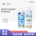 适配美的洗地机配件X5/WD40/X8/X9/X9 Pro机洗地面地板专用清洁液