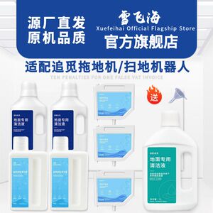 适配追觅洗地机地面清洁液H11/H12 PRO/M12/M13/H13S全系列清洁剂