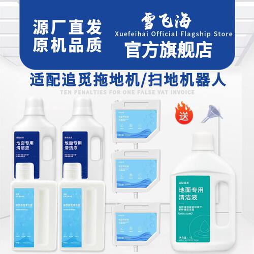 适配追觅洗地机地面清洁液H11/H12 PRO/M12/M13/H13S全系列清洁剂