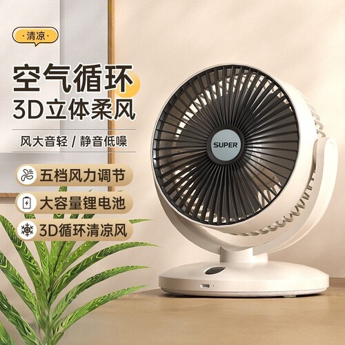 USB充电桌面便携大风循环风扇