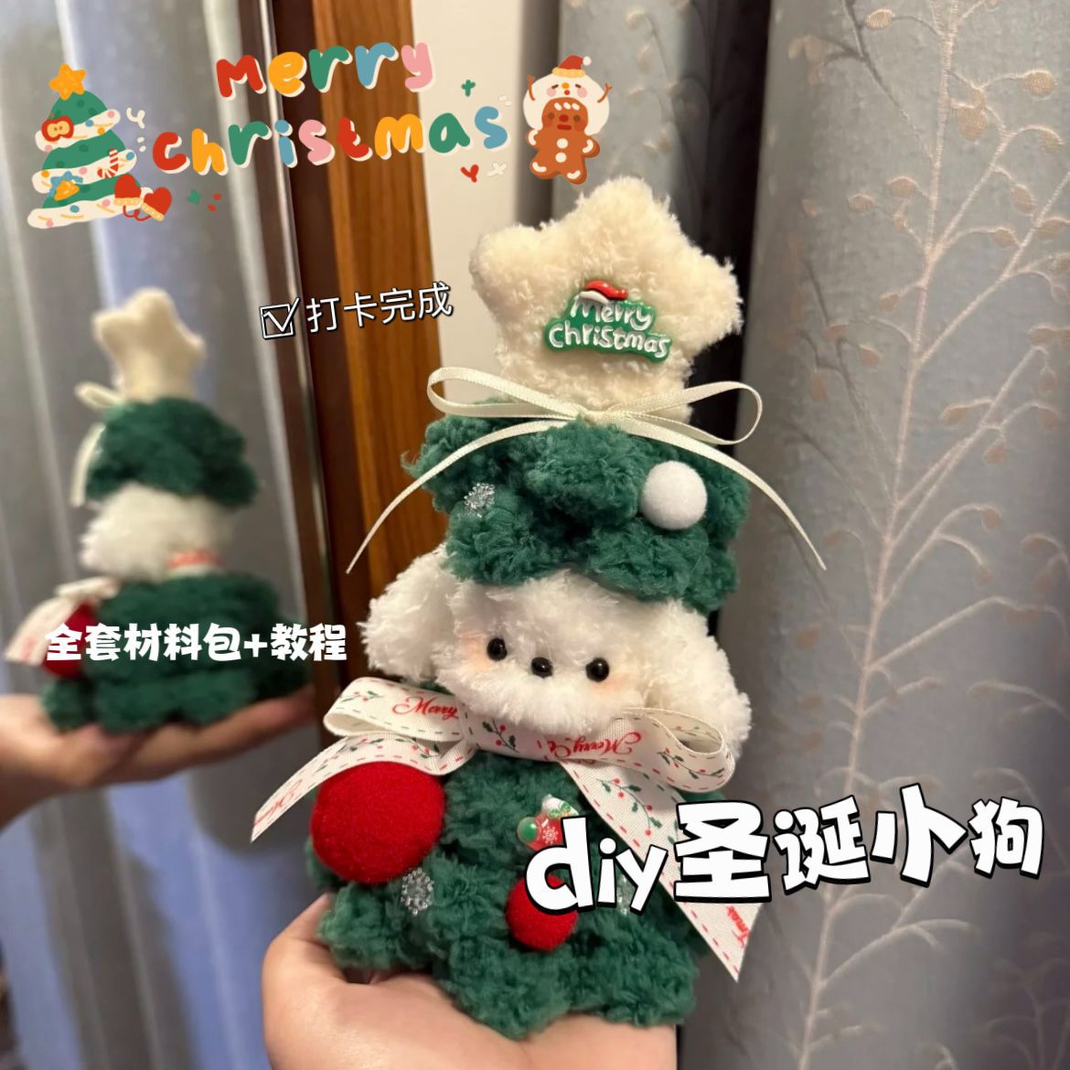 趣味扭扭棒呆萌圣诞小狗DIY材料