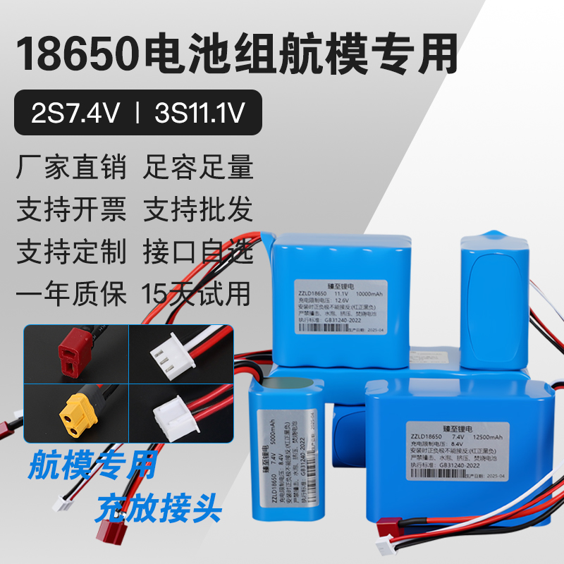 2S7.4V3S11.1V车模平衡充电池组