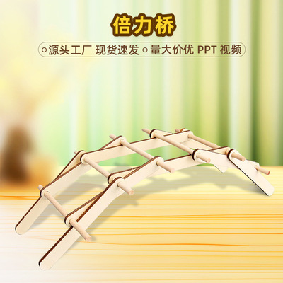 实验拼装模型益智玩具木质倍力桥石拱桥幼儿园学生diy科学小制作